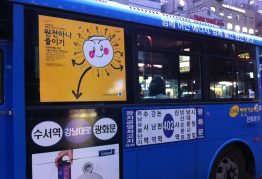 The city is promoting its campaign by placing ads all around the city.