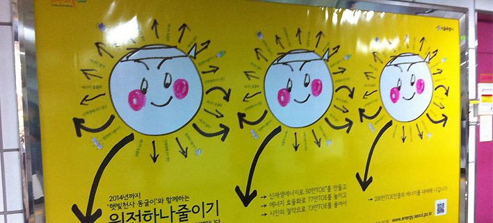 solar ad in the subway station of Seoul