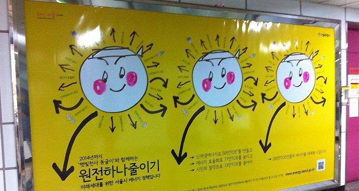 solar ad in the subway station of Seoul